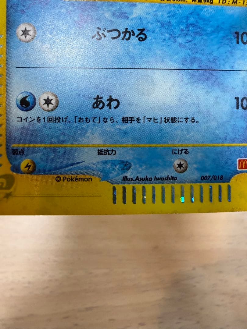 カードe ゼニガメ 水エネルギー　マック　旧裏　＋おまけ計18枚