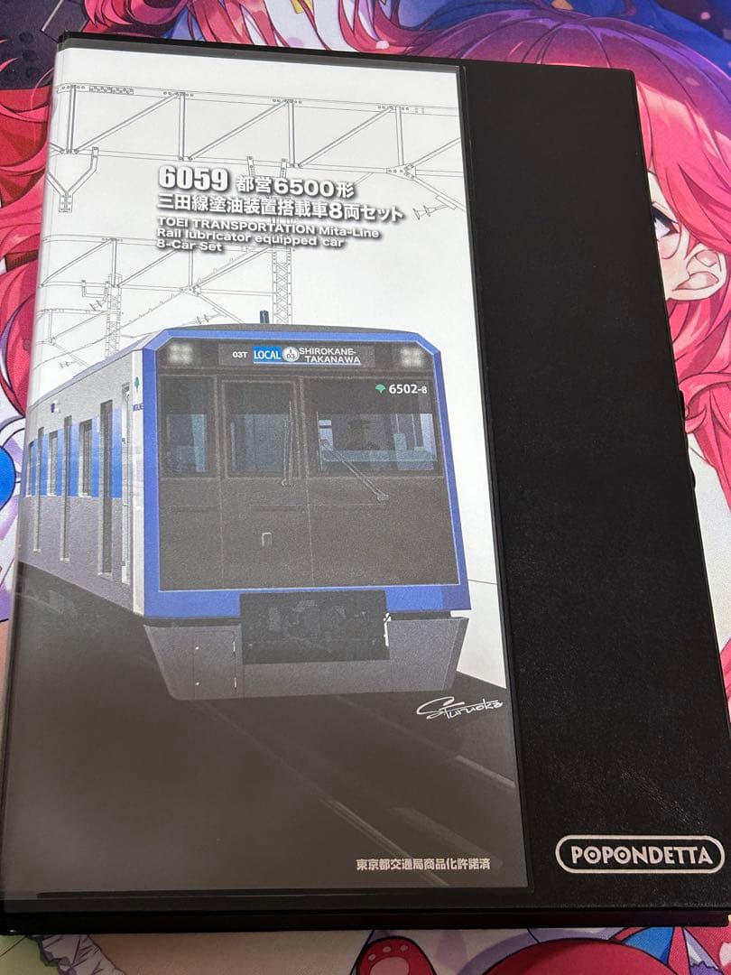 ポポンデッタ 都営6500形三田線塗油装置搭載車8両セット 6059