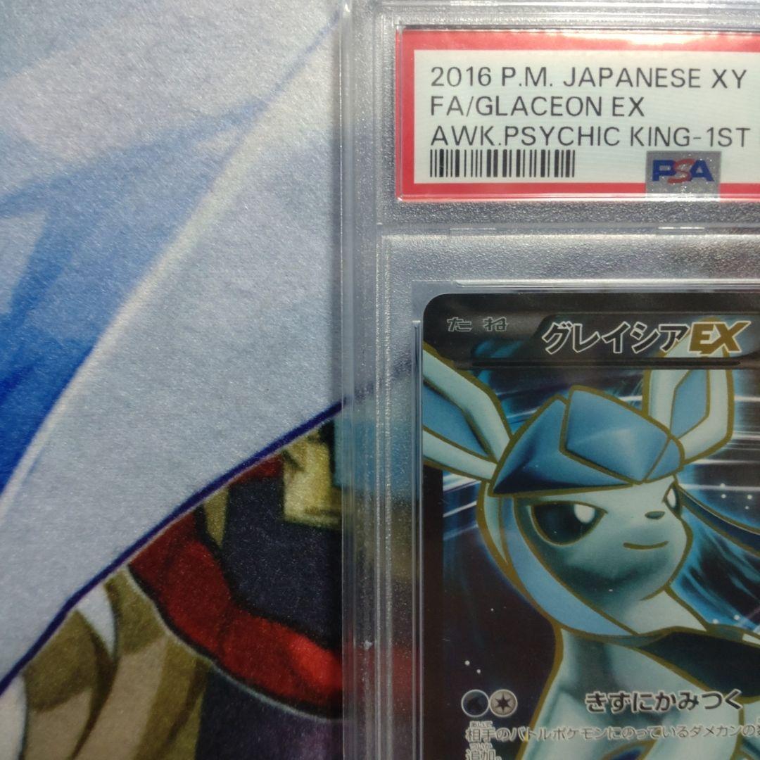 グレイシアEX SR PSA10 XY10 めざめる超王 079/078