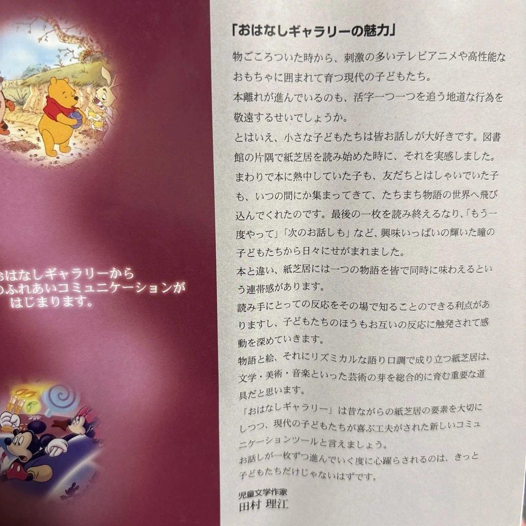 【希少・未開封】ディズニー おはなしギャラリー 木製額 完備品 紙芝居 知育
