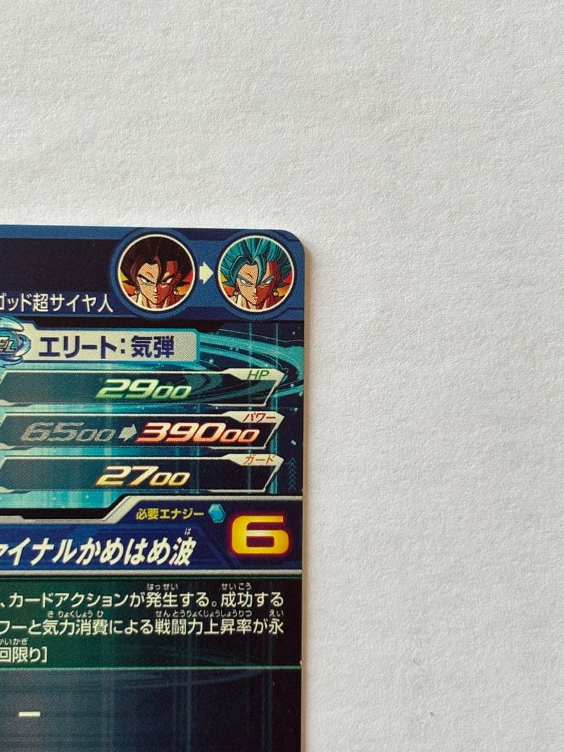 スーパードラゴンボールヒーローズ UGM4-SEC ベジット