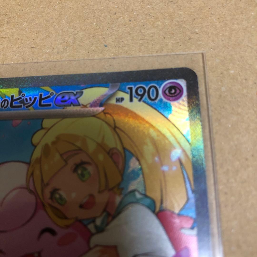 リーリエのピッピEX
