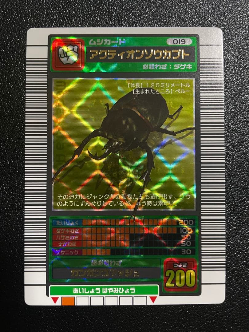ムシキング　ギラファ　ヘルクレス　アクティオン　セット　2003
