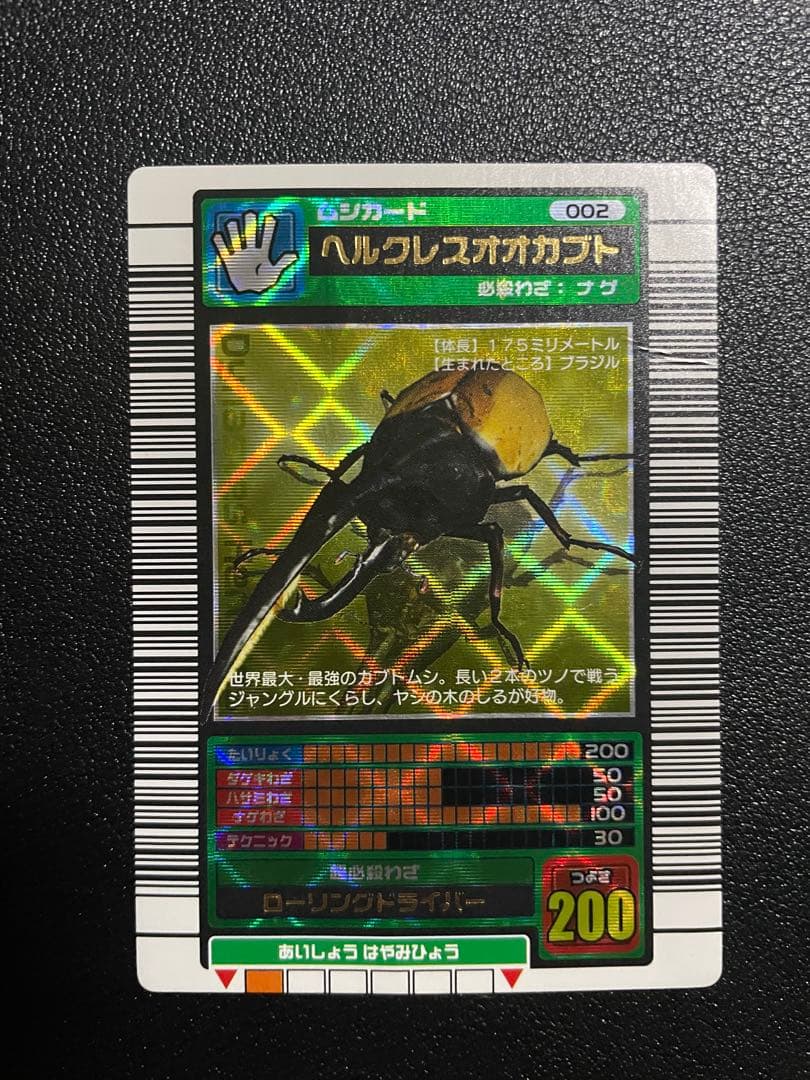 ムシキング　ギラファ　ヘルクレス　アクティオン　セット　2003