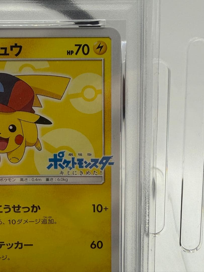 サトシのピカチュウ PROMO SM-Pプロモカード 073/SM-P