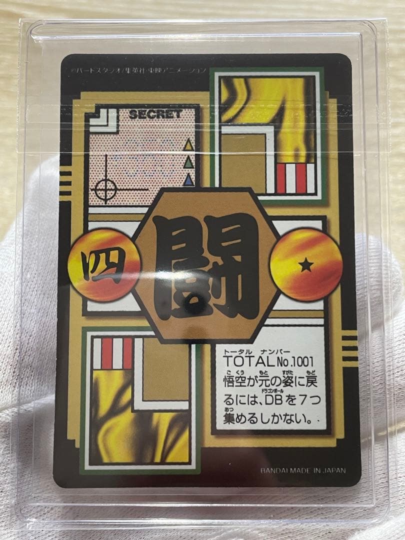 ドラゴンボールカードダス リミックス4 孫悟空＆パン＆トランクス