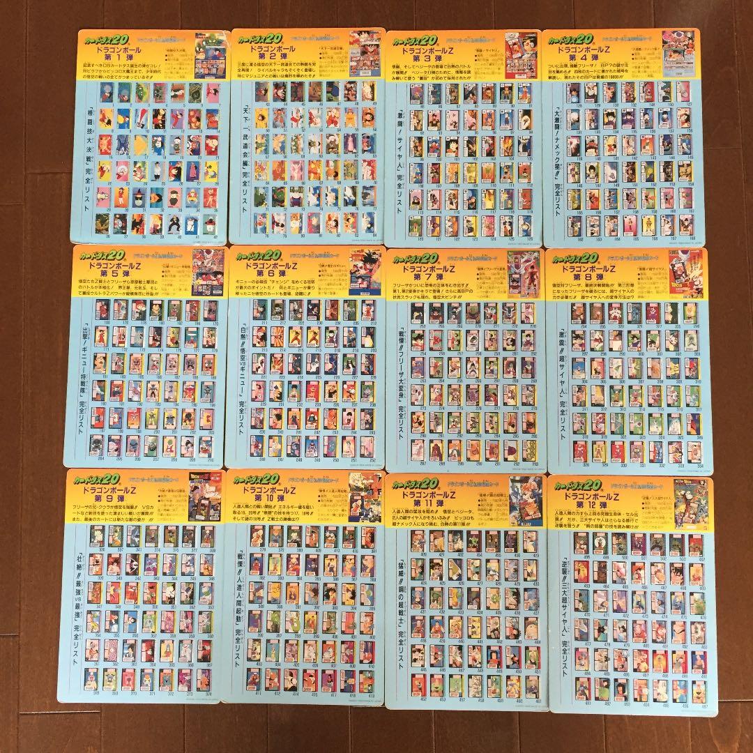 入手困難 ドラゴンボールZ NO500記念カード 完全リスト