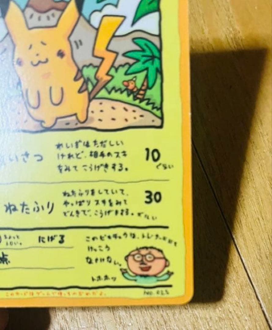 オーヤマのピカチュウ ⚡️希少プロモカード