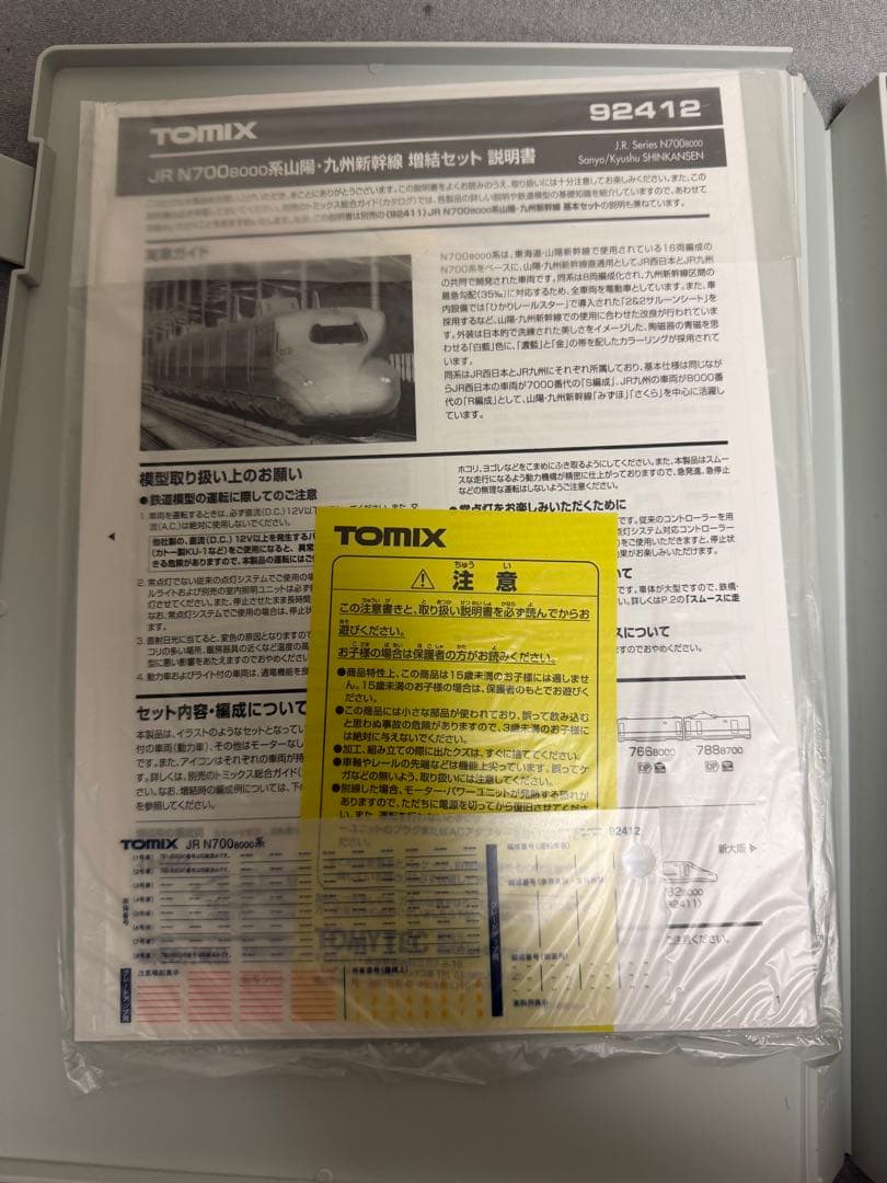 nゲージ n700系8000番台