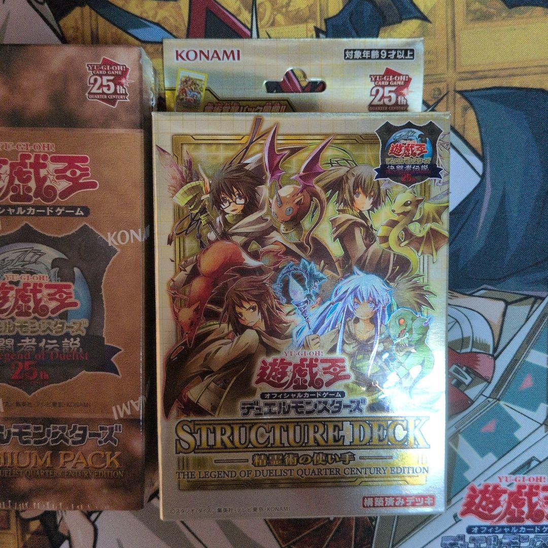 決闘者伝説box　ストラクチャーデッキ　25th 蟲惑魔の森 精霊術の使い手
