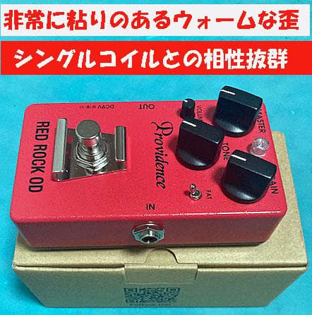 プロビデンス オーバードライブ エフェクター エレキギター