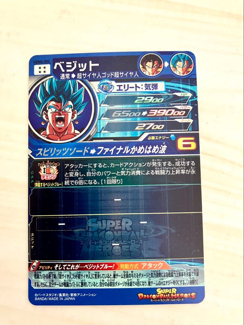 ドラゴンボールヒーローズ UGM4-SEC ベジット です。