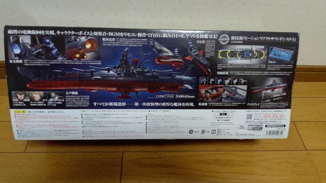 宇宙戦艦ヤマト2202 バンダイ モデルキット