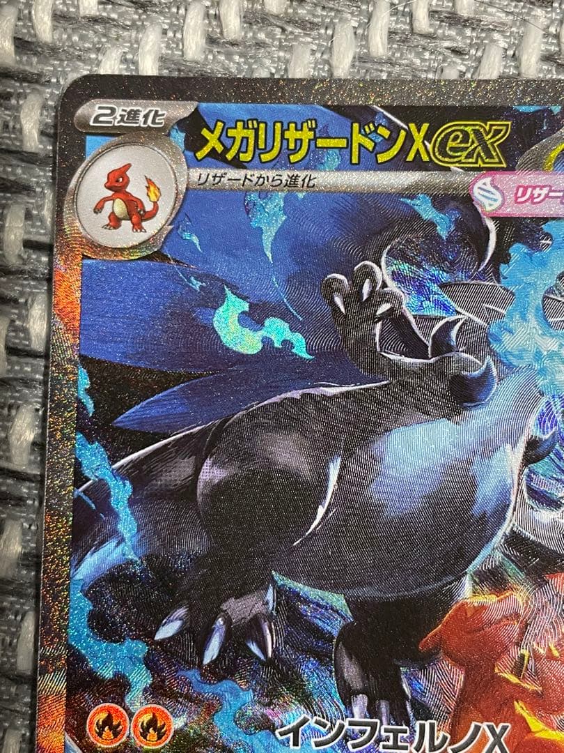 メガリザードンx ex sar インフェルノx メガリザードンex