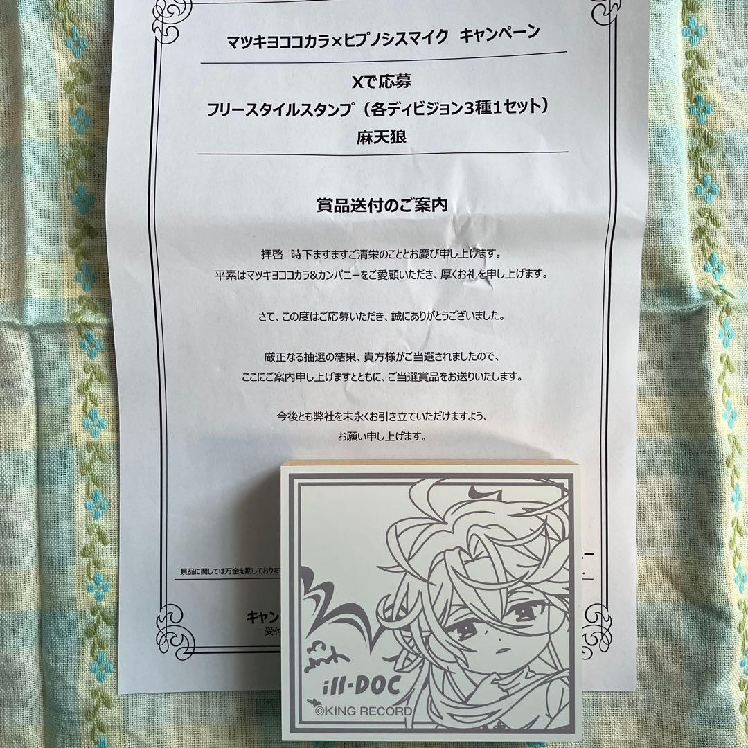 雷*】様 ヒプマイ マツキヨココカラ 麻天狼 スタンプ 神宮寺寂雷