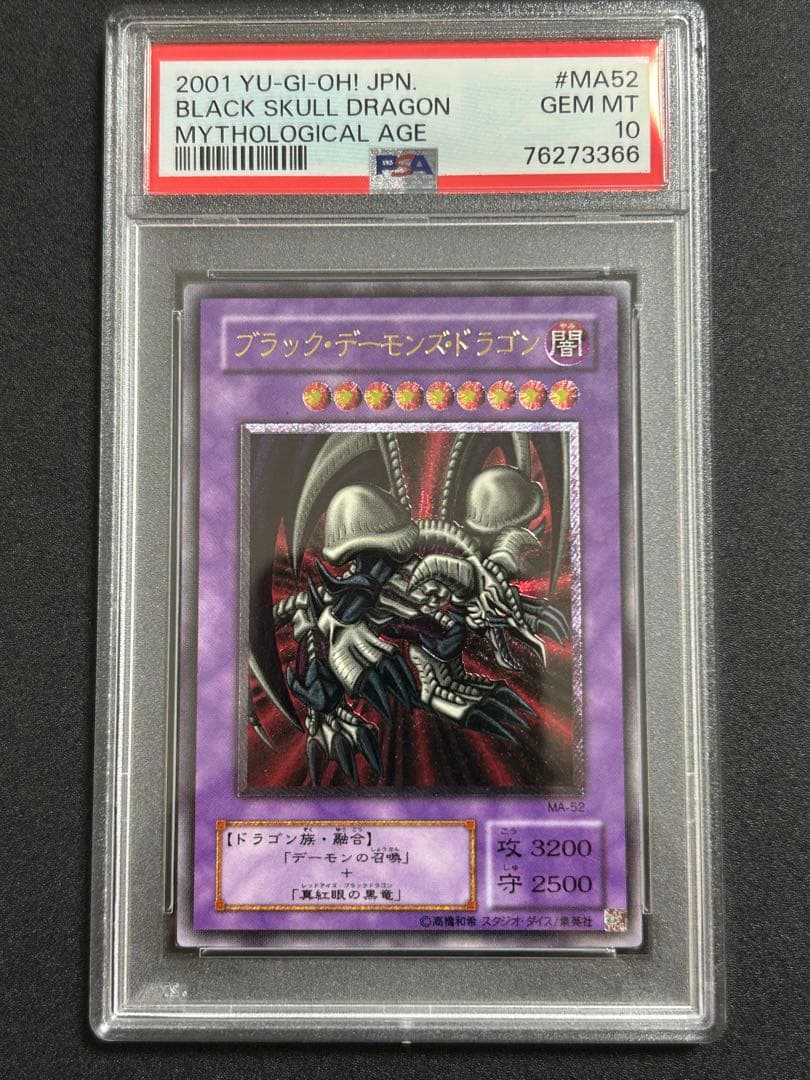【遊戯王】PSA10 ブラックデーモンズドラゴン レリーフ