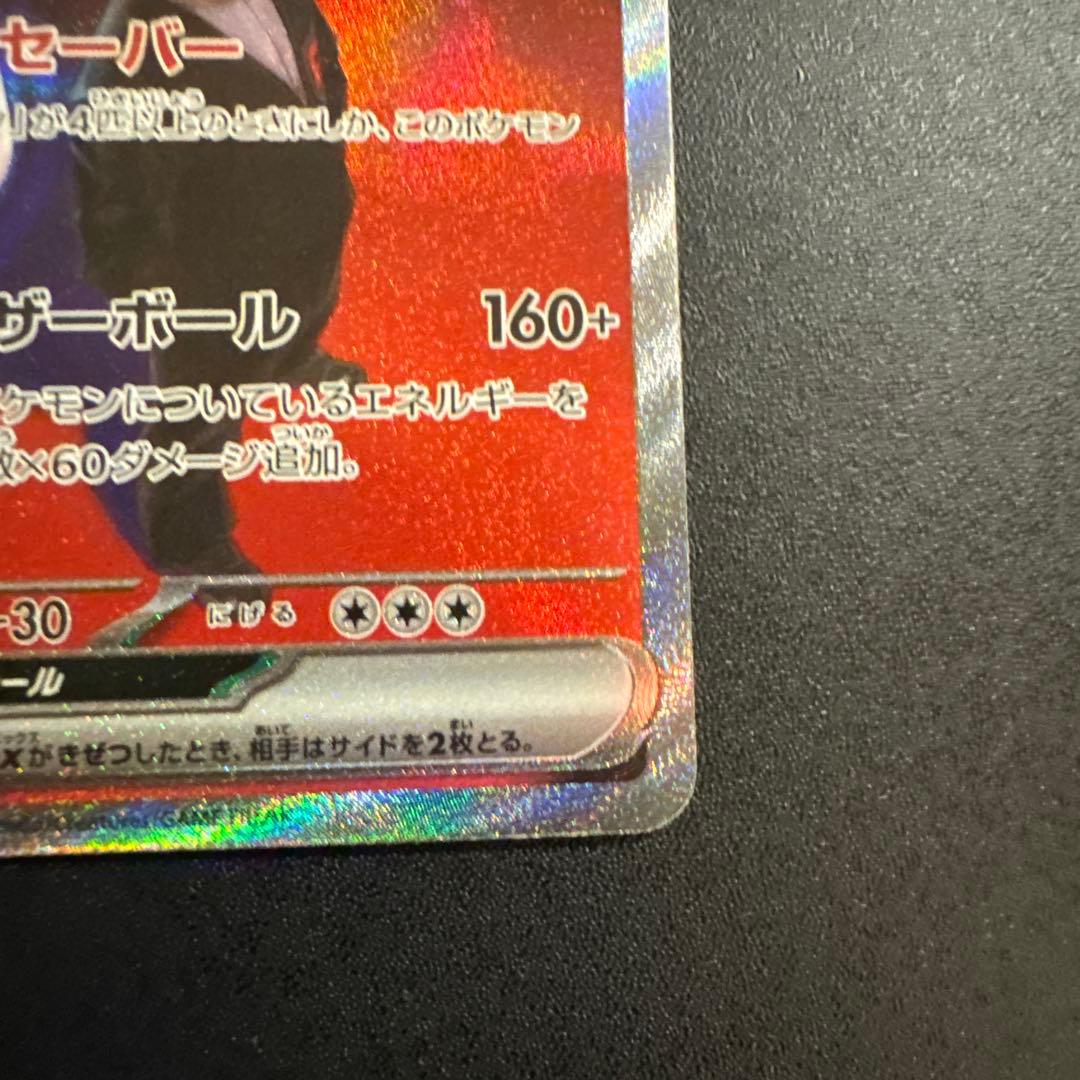 ポケモンカード　メガドリーム　SAR ロケット団のミュウツーex
