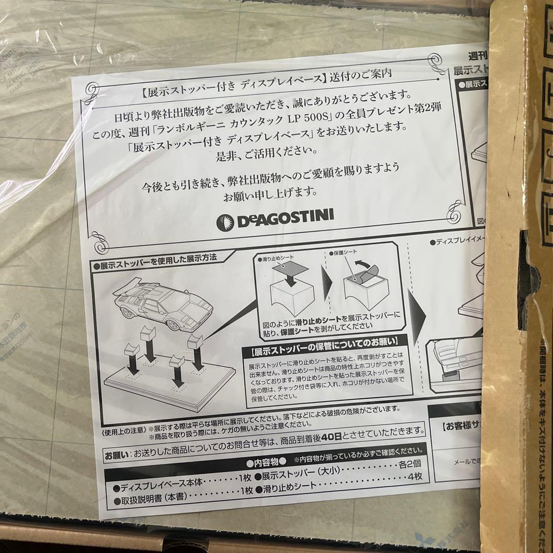 デアゴスティーニ　ランボルギーニカウンタックLP500S とディスプレイベース