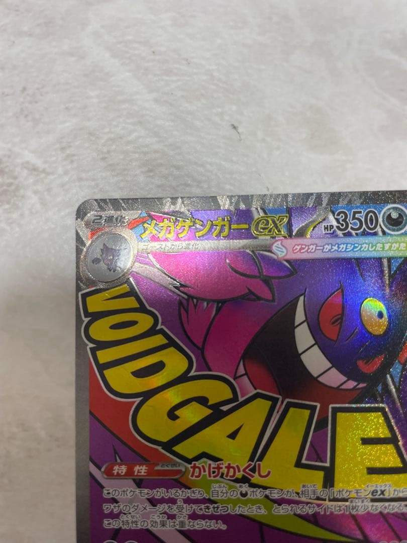 メガゲンガーexMAエラーとテレパス超エネルギーエラー2枚セット