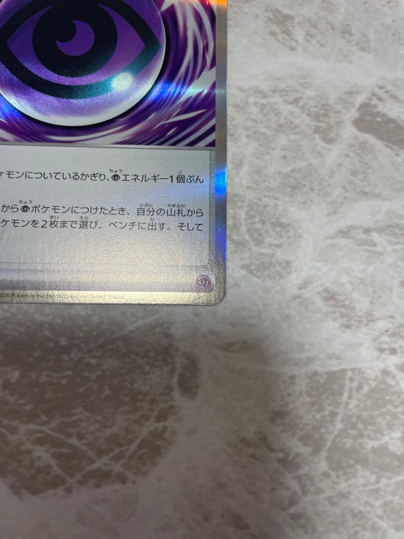 メガゲンガーexMAエラーとテレパス超エネルギーエラー2枚セット