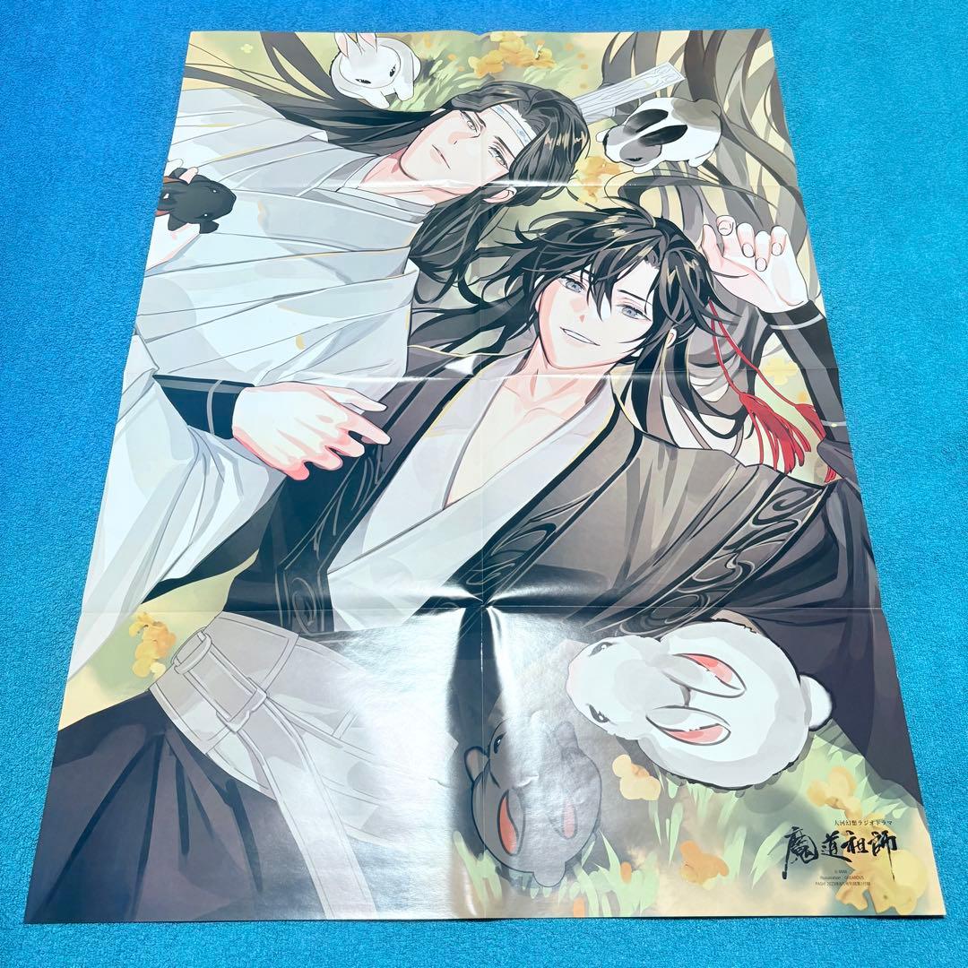 魔道祖師　PASH!　2023年分　ポスター　魏嬰　藍湛
