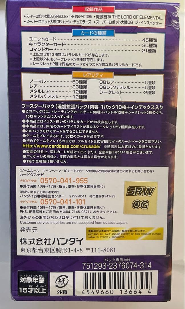 OGクルセイド　皇家の真剣　未開封ボックス