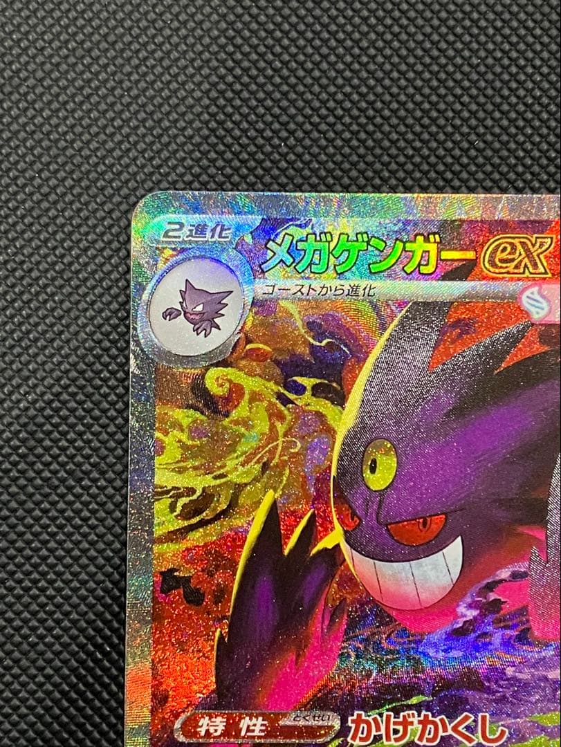 ポケモンカード MEGAドリームex メガゲンガーex SAR