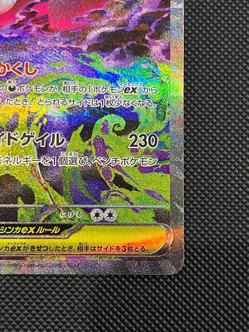 ポケモンカード MEGAドリームex メガゲンガーex SAR