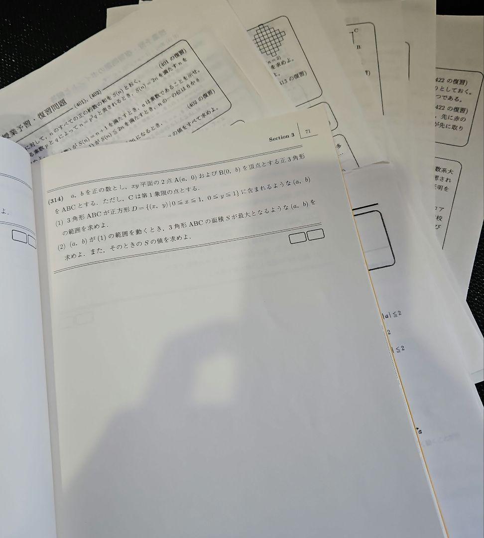 駿台　数学XS 2024 後期