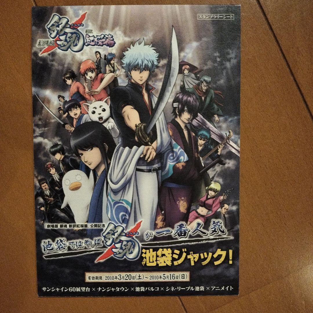 銀魂 2011 紅桜篇 一番くじ 池袋ナンジャタウンコラボコンプ　まとめ売り