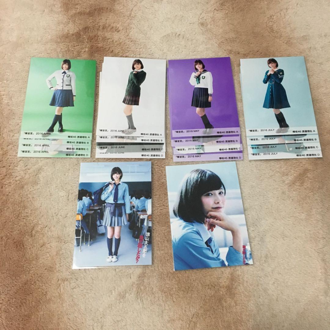 ［値下げ］欅坂46 生写真 渡邉理佐 まとめ 途中までフルコンプ