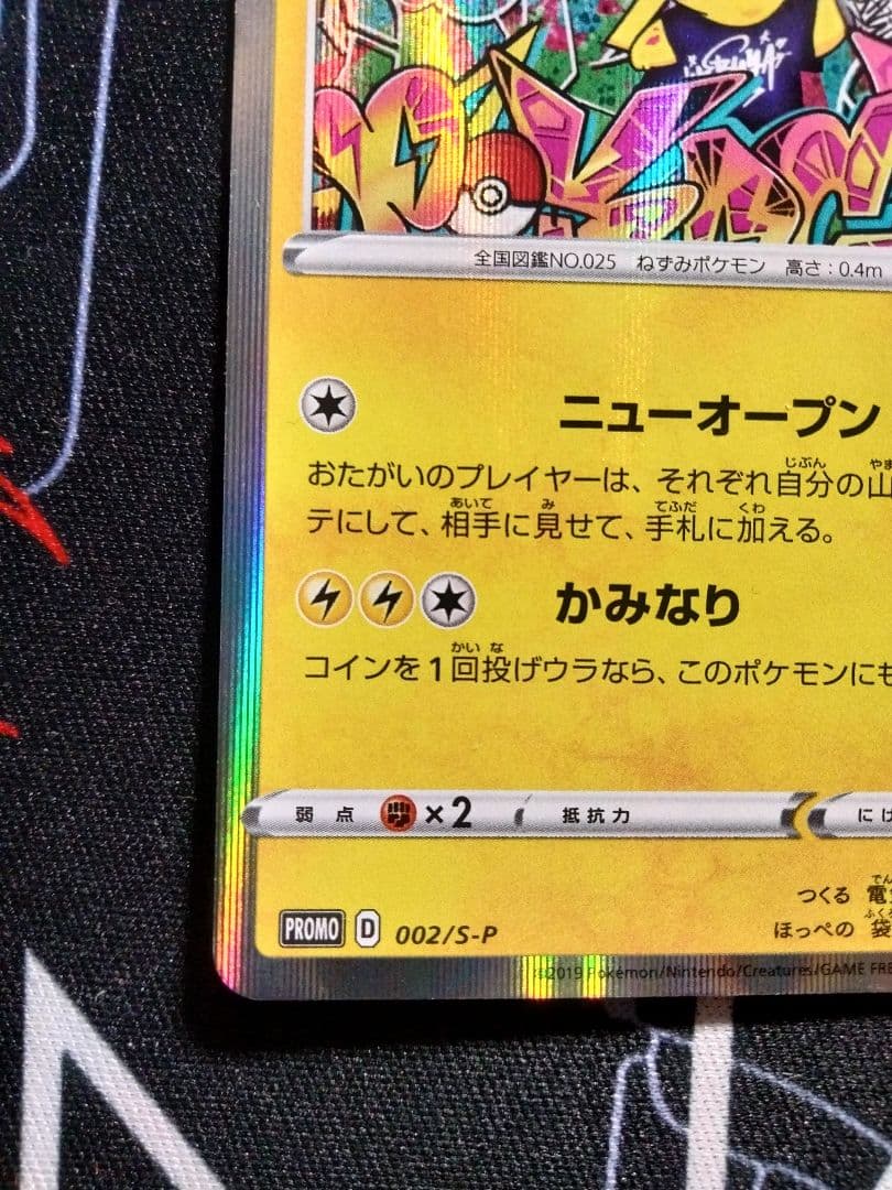 シブヤのピカチュウ ポケモンセンターシブヤ プロモ 1枚