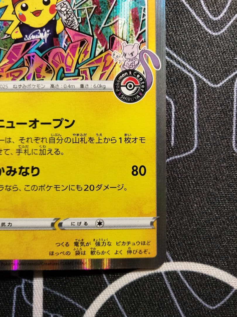 シブヤのピカチュウ ポケモンセンターシブヤ プロモ 1枚