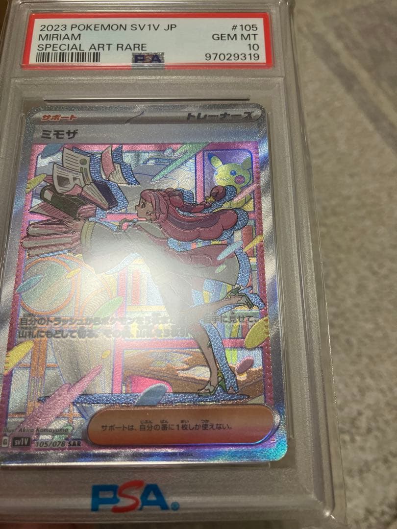 ミモザSAR PSA10