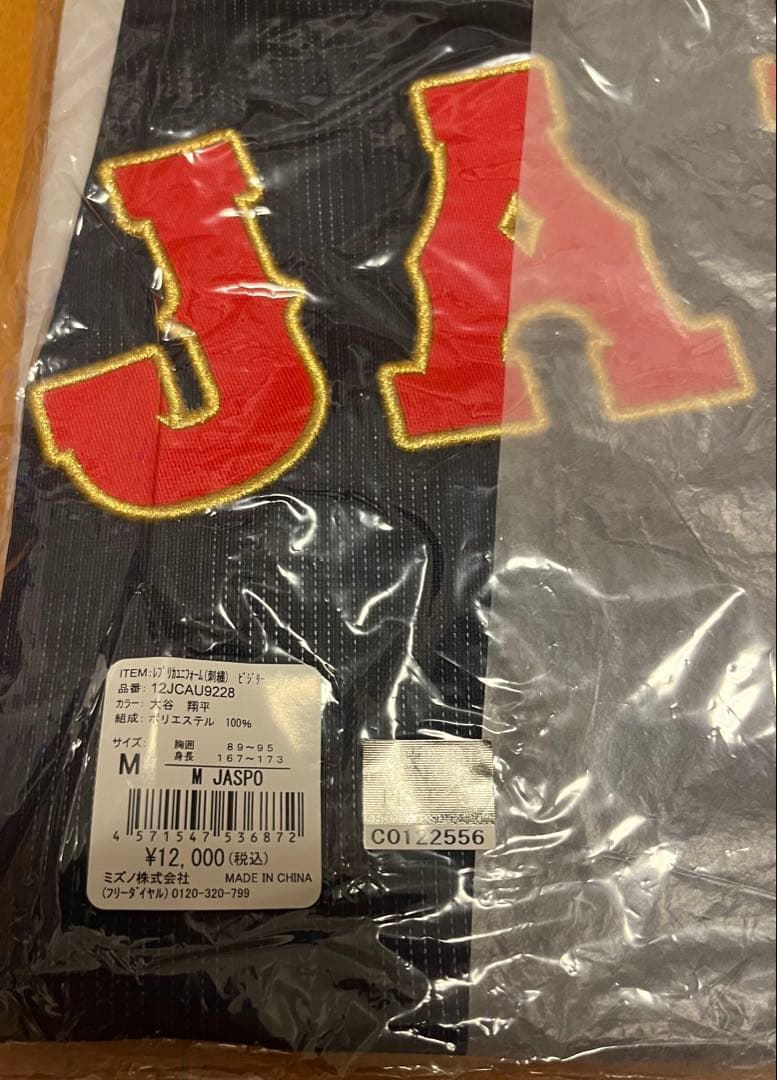 【正規・新品未開封】 大谷翔平 WBC2023 日本代表アウェイユニフォーム M