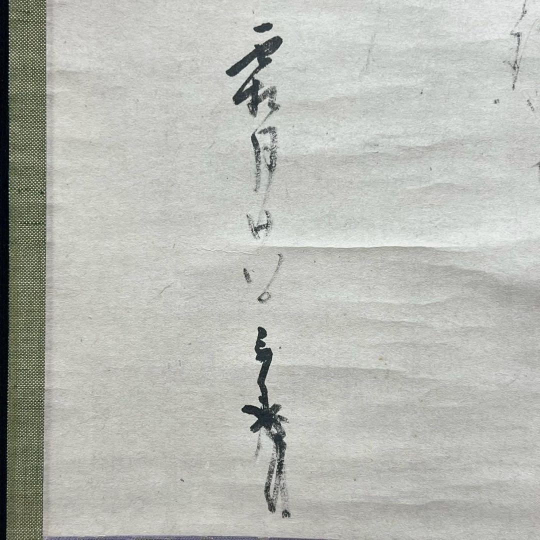 39 千利休筆「早梅の文」茶掛 消息 工芸