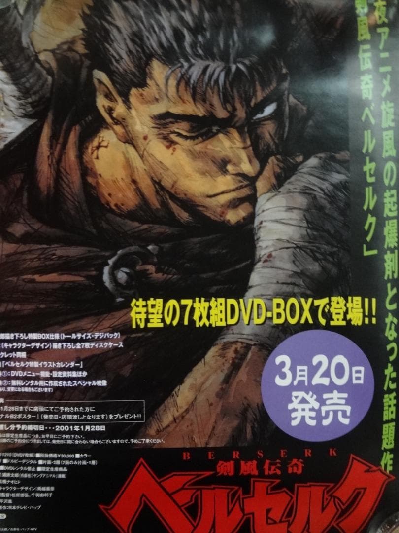 レア　『ベルセルク』三浦建太郎 販促非売品ポスター