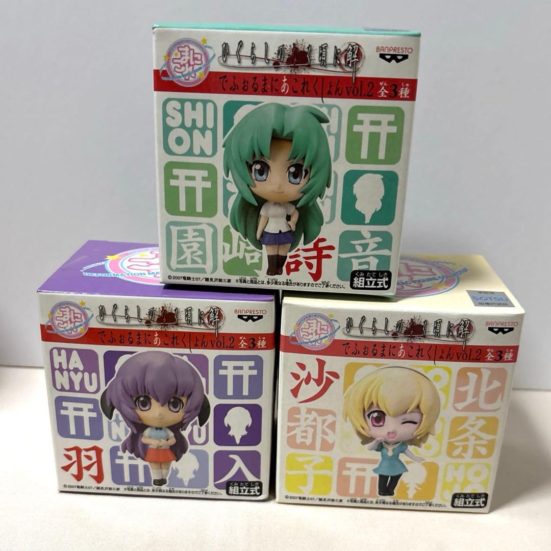 ひぐらしのなく頃に でふぉるまにあこれくしょん 9体フルコンプセット