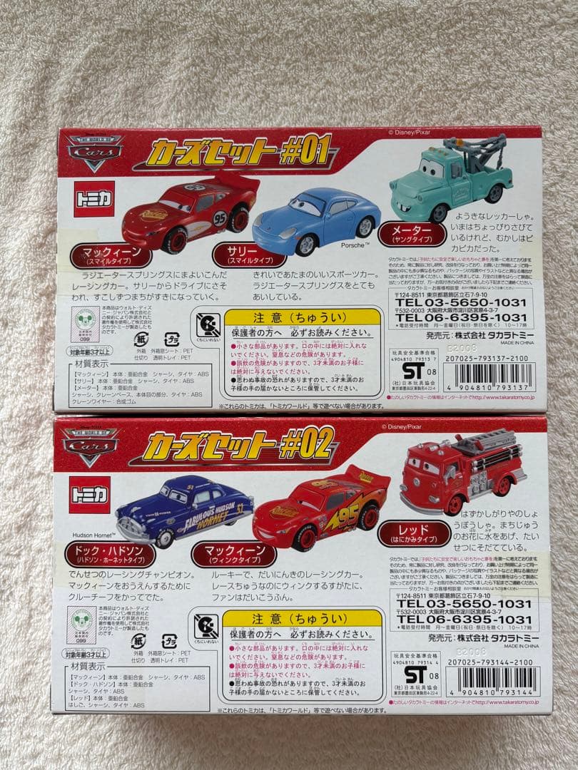 ディズニー トミカ カーズセット #01、 #02 新品未使用