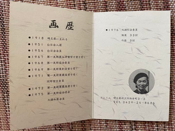 内田晃　絵画　【薔薇】※真執証明書つき