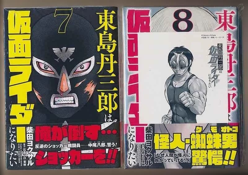 ☆アニメ化作品/特典14点付き 東島丹三郎は仮面ライダーになりたい 11冊セット