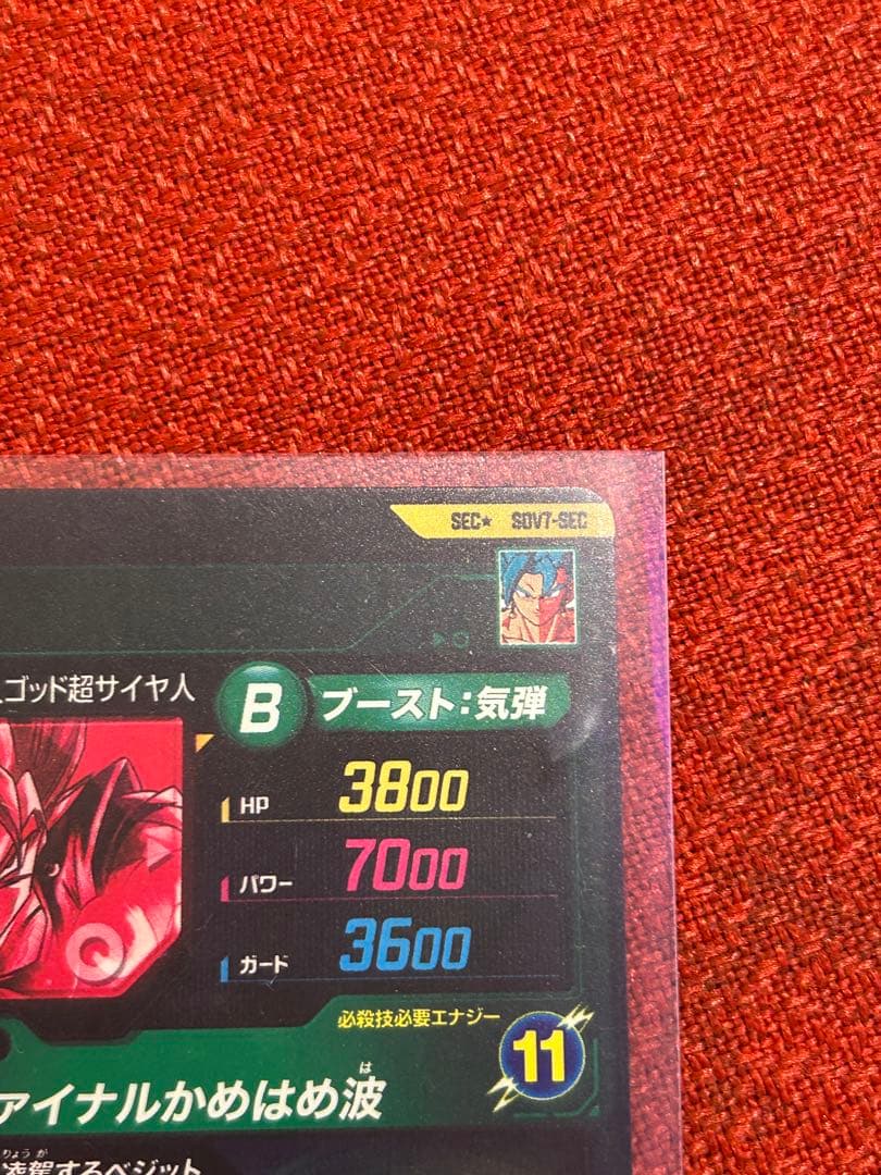 ドラゴンボールダイバーズ　ベジット