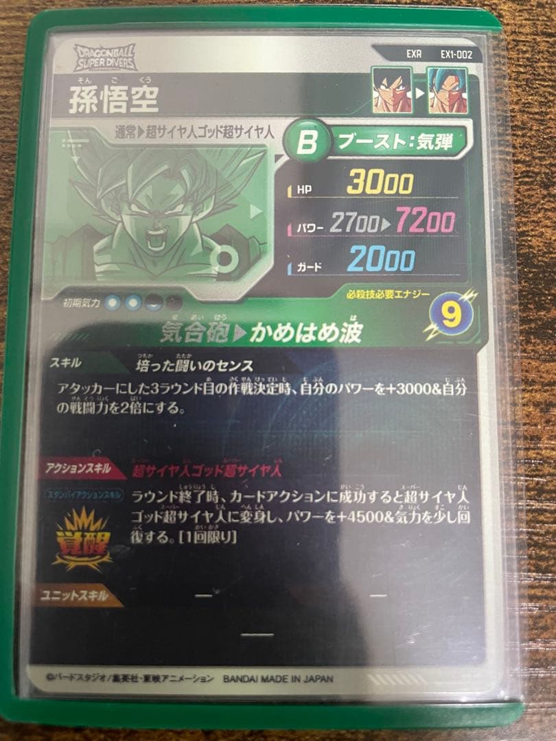 ドラゴンボールダイバーズ1弾　GDRセット