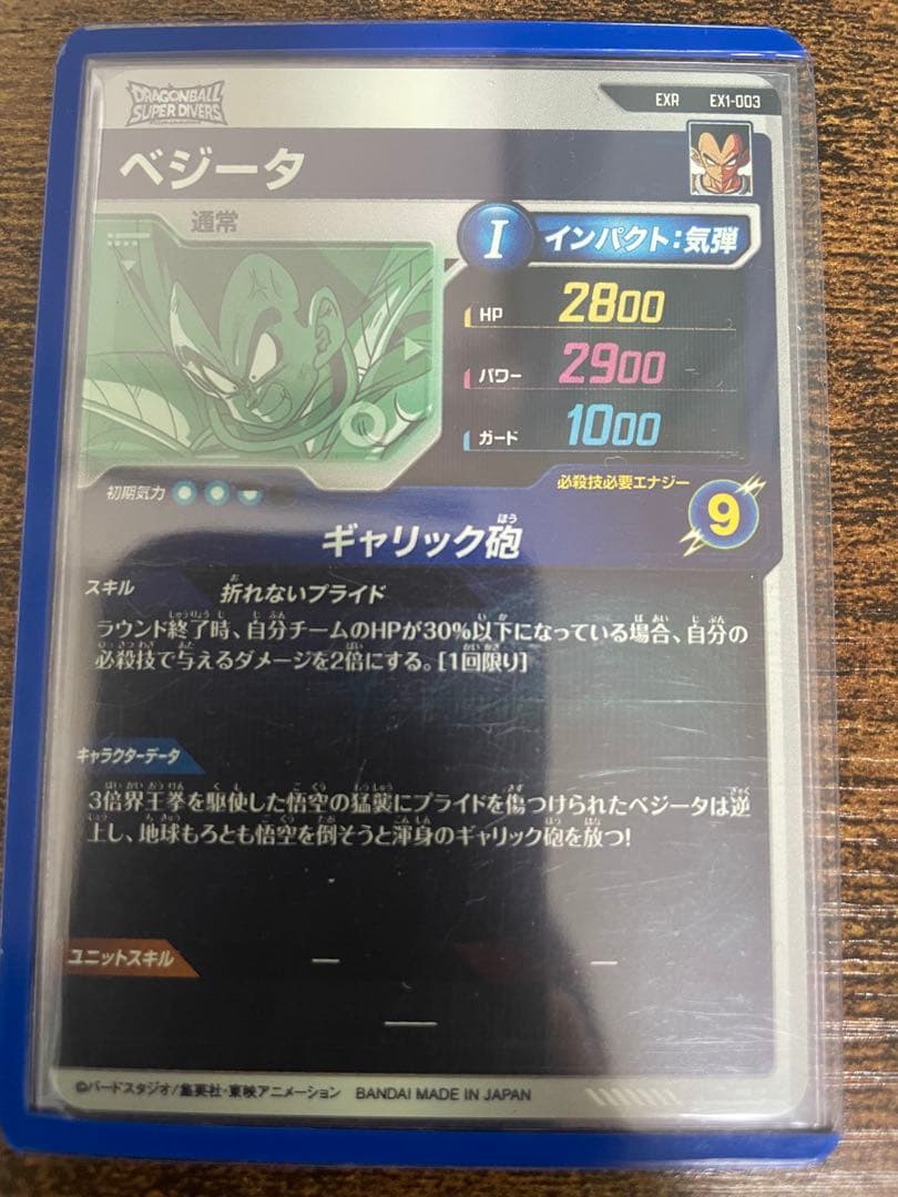 ドラゴンボールダイバーズ1弾　GDRセット