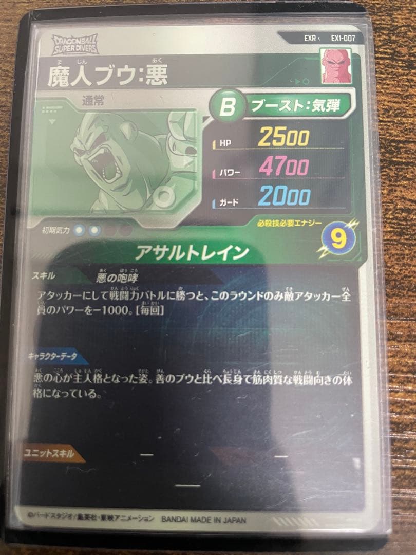 ドラゴンボールダイバーズ1弾　GDRセット