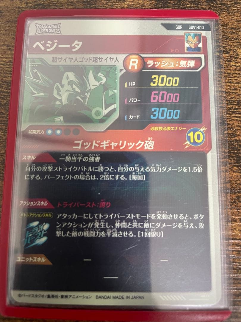 ドラゴンボールダイバーズ1弾　GDRセット