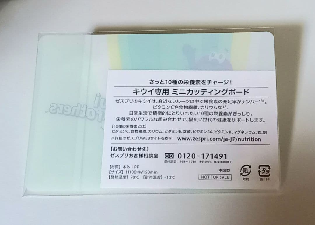 売約済み　2025　ゼスプリ　キウイブラザーズフィギュア　ミニカッティングボード