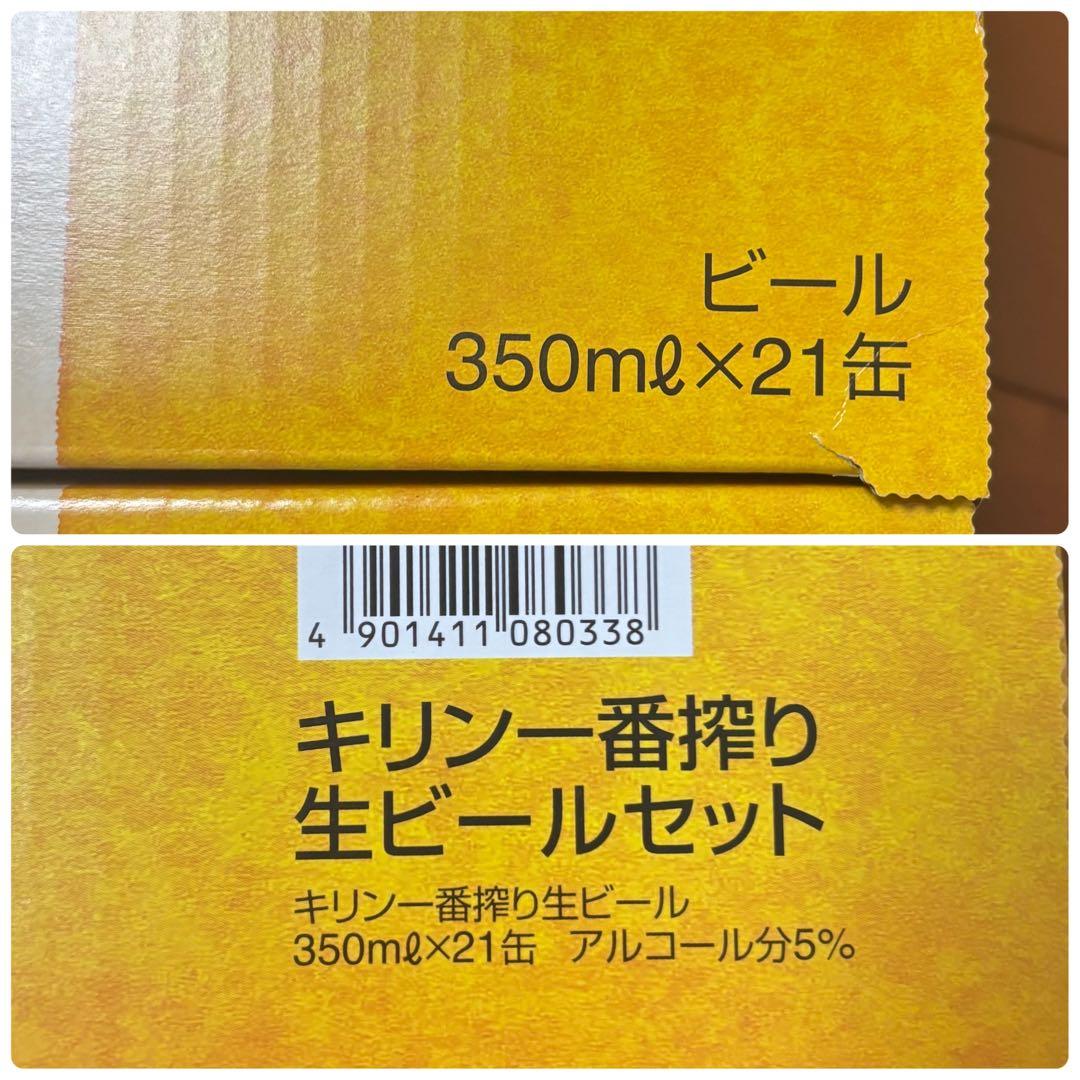 最終価格！1/8削除！　KIRIN 一番搾り生ビール　350×21 2セット