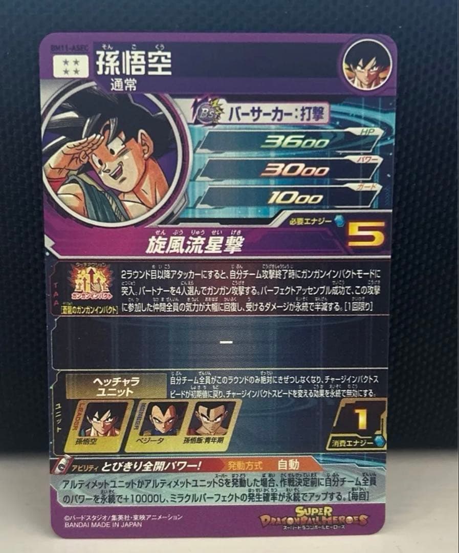 ドラゴンボールヒーローズbm11-asec フュージョンワールド孫悟空セット