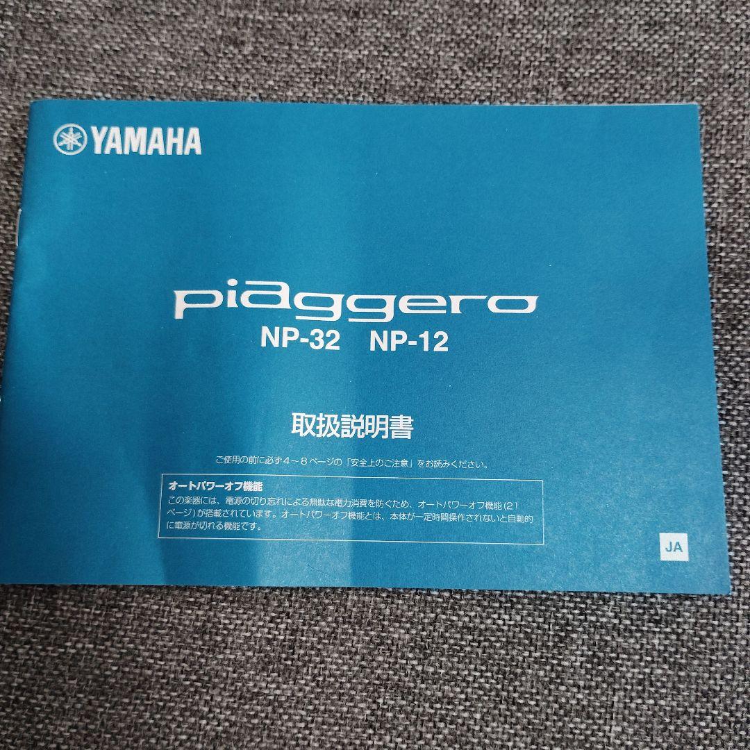 ヤマハ ピアジェーロ ホワイト 電子ピアノ NP-32